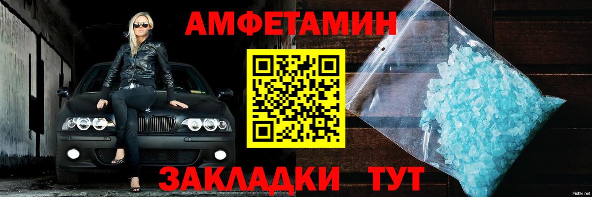 Амфетамин Розовый Полысаево
