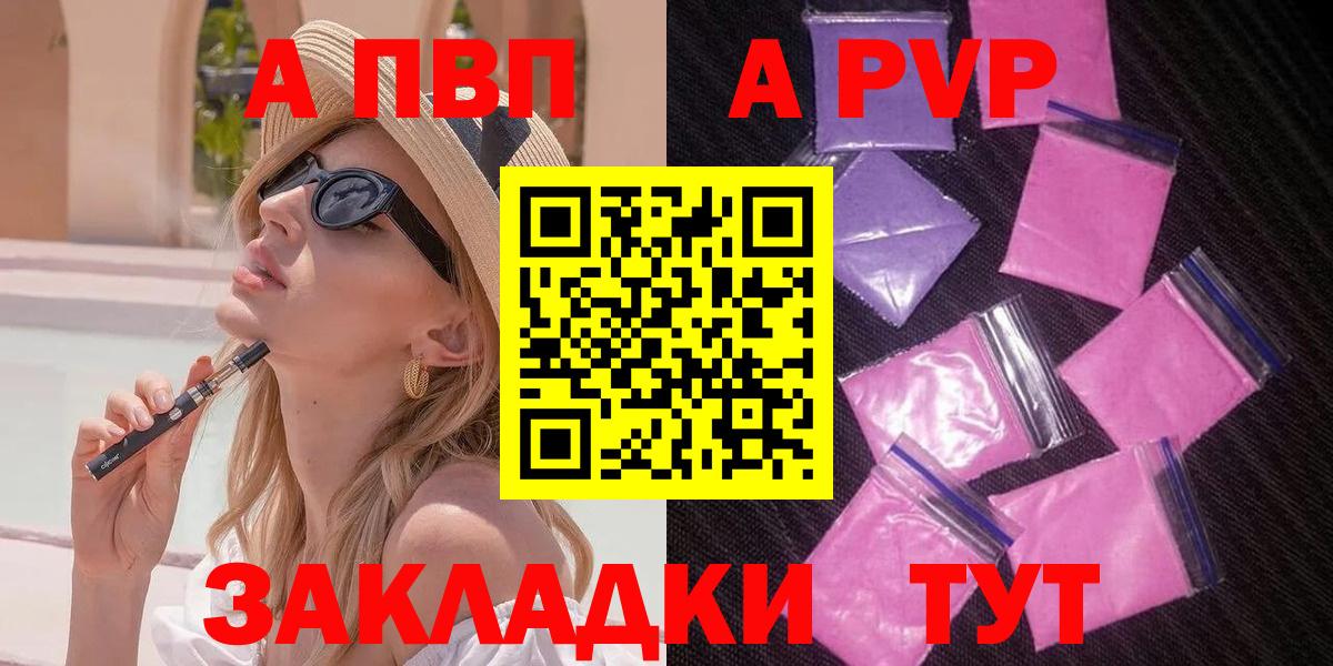 А ПВП Соль  купить закладку  Вход с VPN  Полысаево  APVP Crystall 