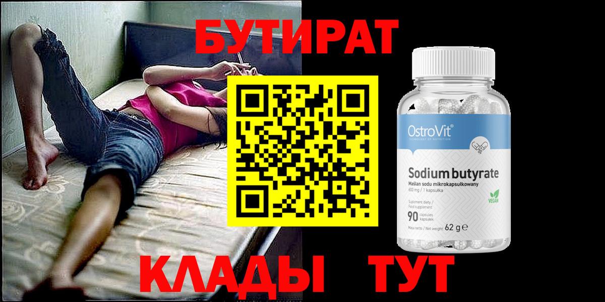 Бутират GHB Полысаево