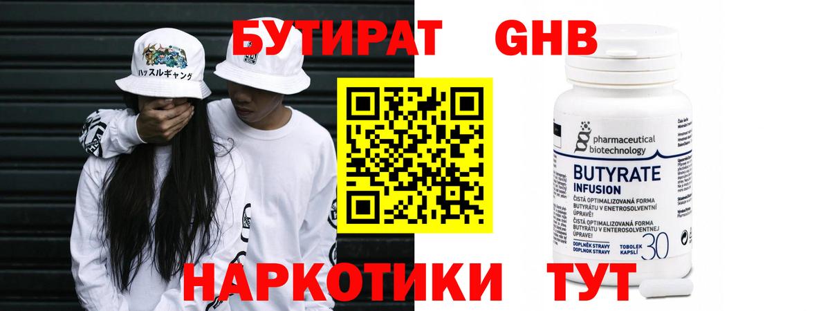 Полысаево  БУТИРАТ 1.4BDO  БУТИРАТ  Вход с VPN 