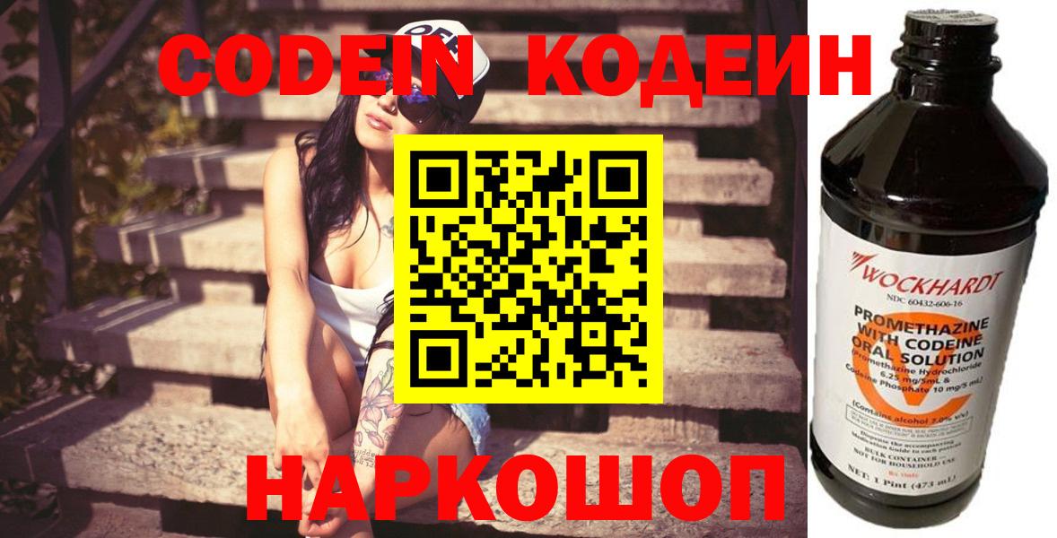 Codein Purple Drank  Кодеин напиток Lean (лин)  Полысаево  Вход с VPN 