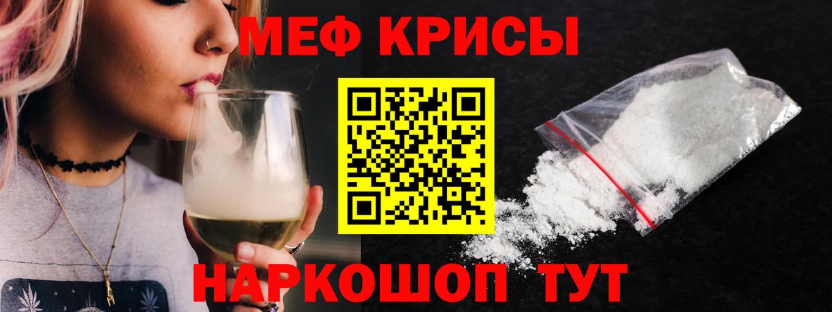 МЕФ кристаллы Полысаево