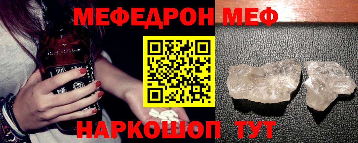 Мефедрон 4 MMC  Мефедрон кристаллы  Вход с VPN  МЕФ  Полысаево 