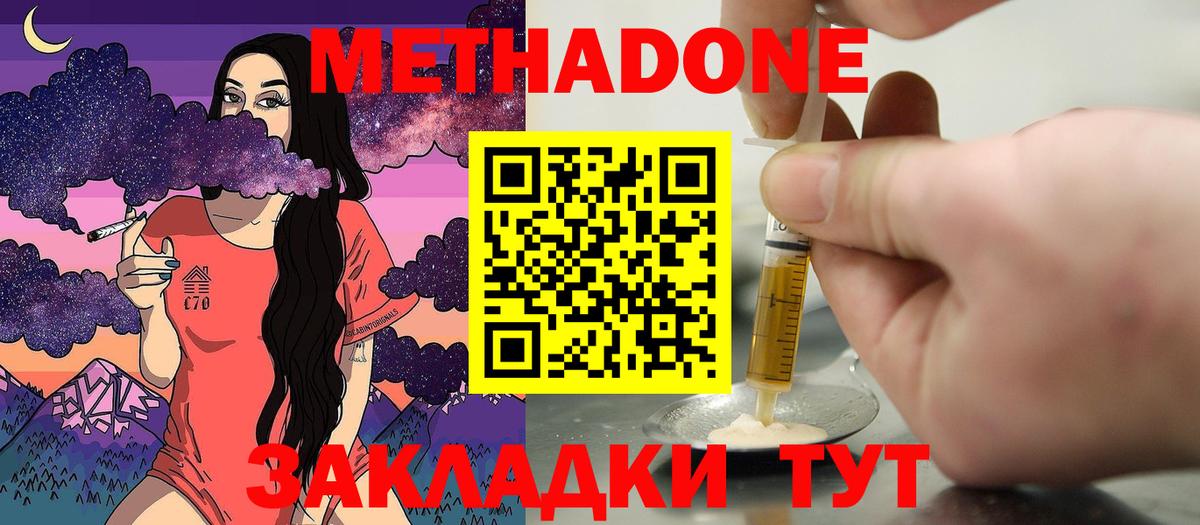 МЕТАДОН мёд Полысаево